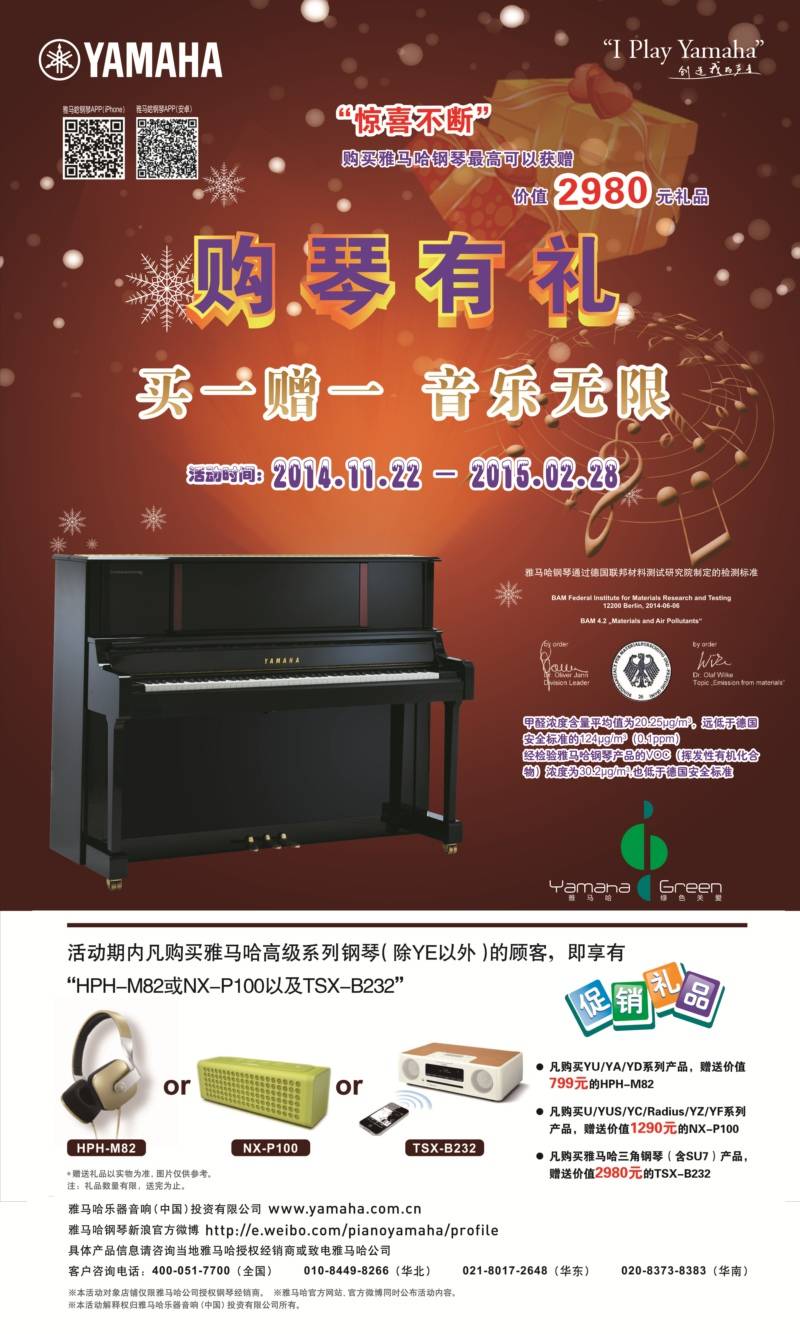 钱柜777钢琴购琴有礼 买一赠一音乐无限