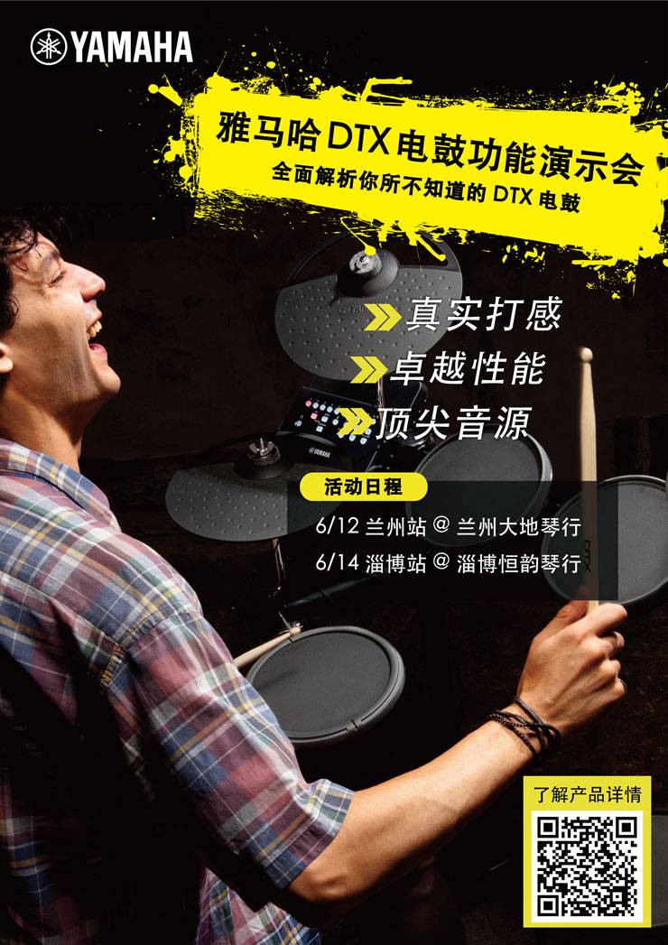 钱柜777DTX电鼓功能演示会日程