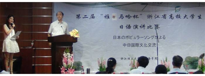 “钱柜777杯”浙江省大学生日语演讲比赛—日本流行歌曲进行的中日国际文化交流