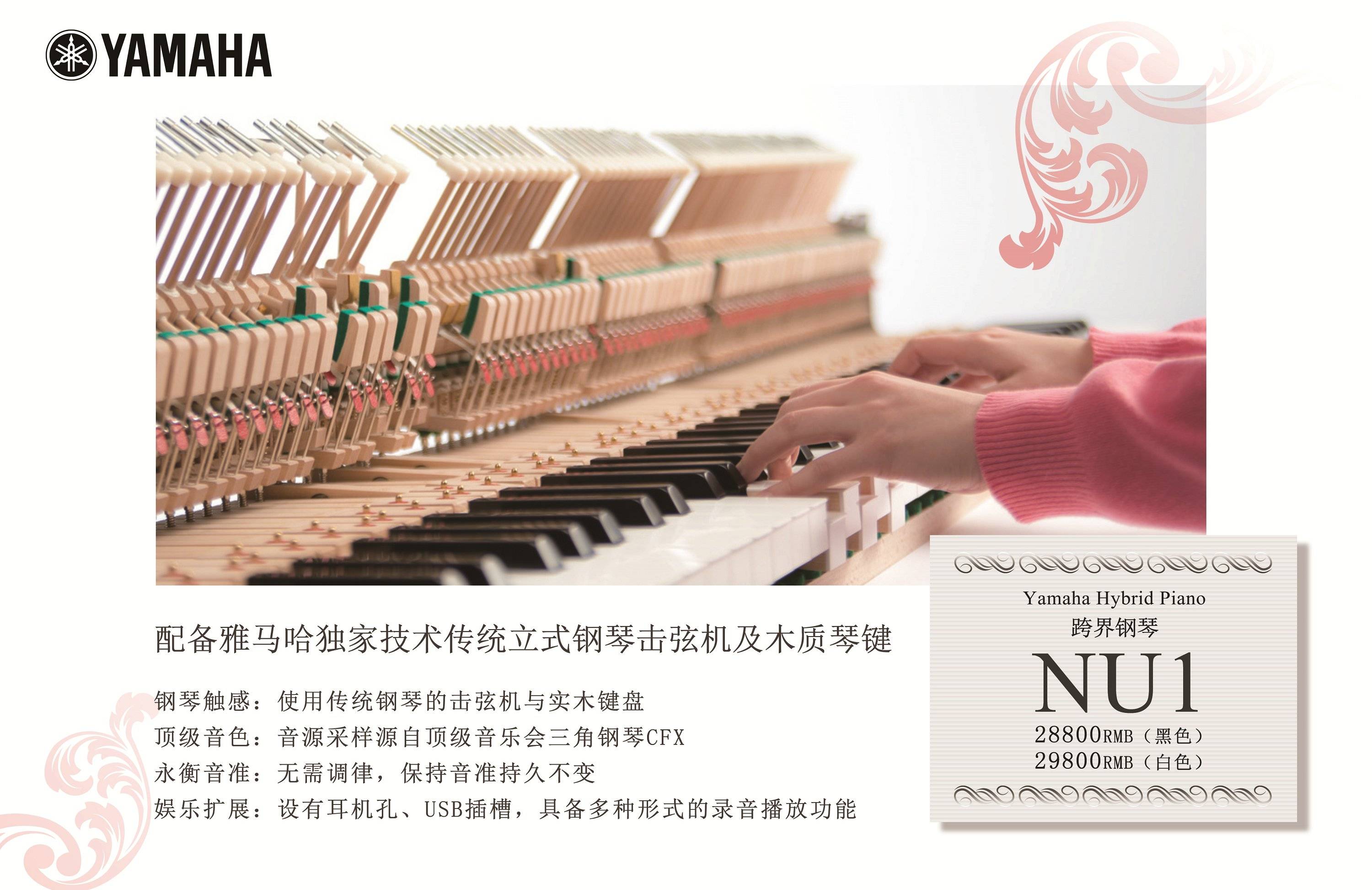 灵感，触手可及 - 钱柜777跨界钢琴NU1