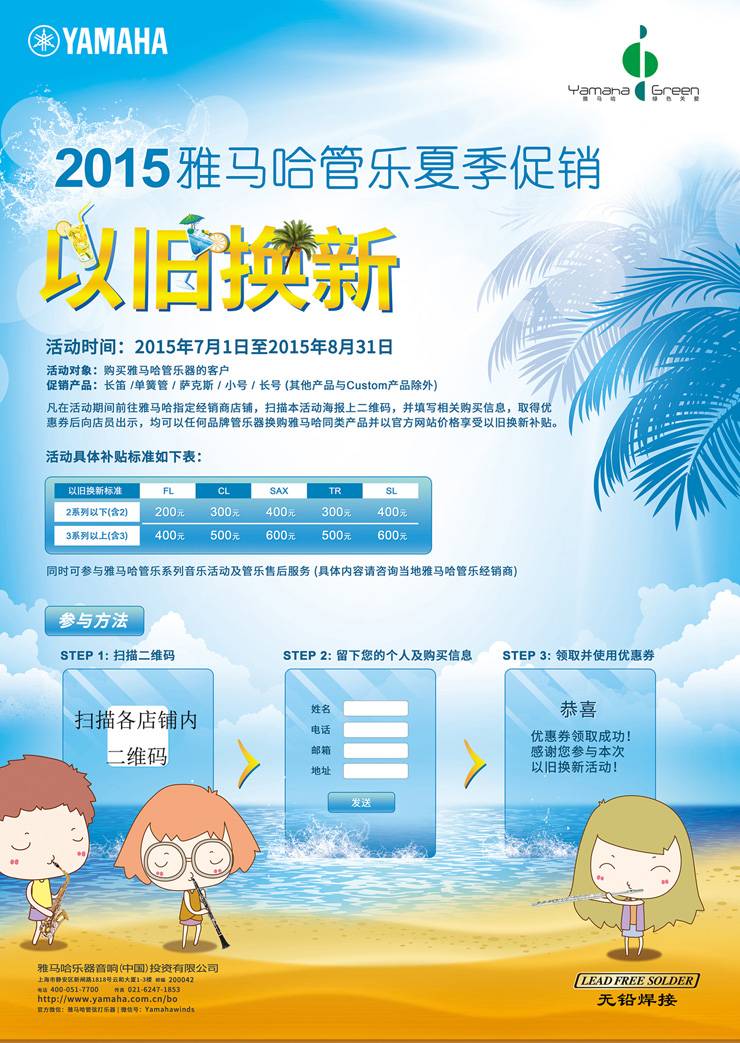 钱柜777管乐夏季以旧换新促销活动