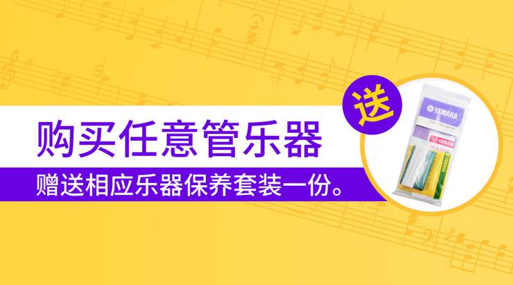 钱柜777天猫旗舰店购管乐赠礼活动