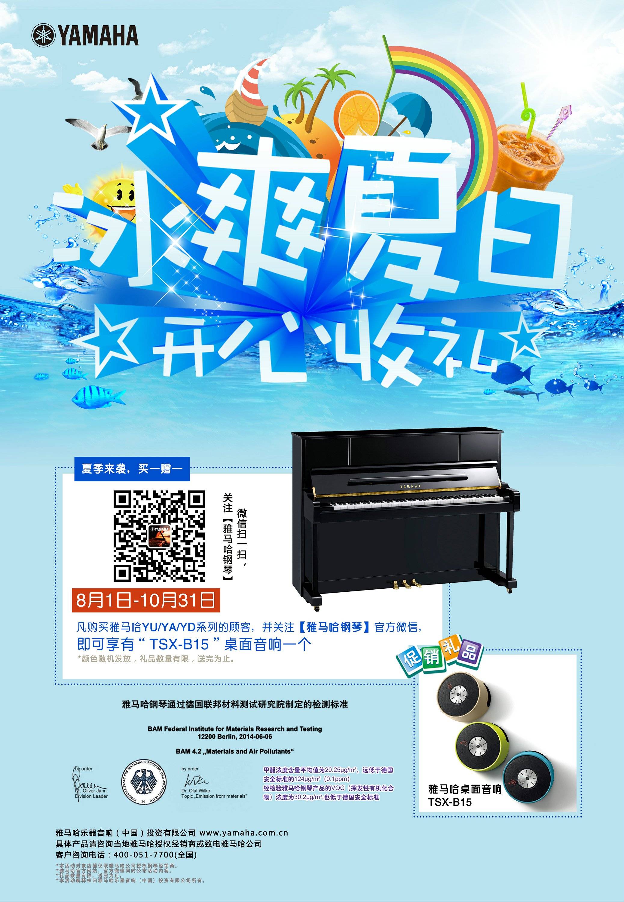 【冰爽夏日 开心收礼】钱柜777钢琴夏季促销 买一赠一