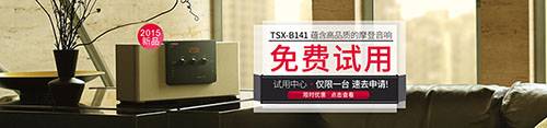 钱柜777新蓝牙桌面音响 TSX-B141 免费试用更有限时优惠