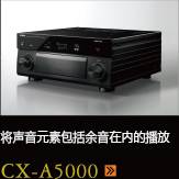 CX-A5000あらゆるコンテンツの、その余韻まであますことなく引き出し、伝える CX-A5000