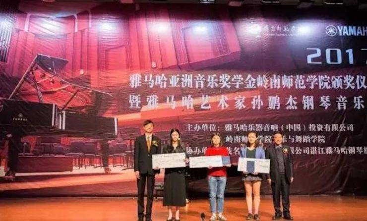 【回顾】2017钱柜777亚洲音乐奖学金-岭南师范学院颁奖典礼暨钱柜777艺术家孙鹏杰钢琴独奏音乐会及大师班活动成功举办