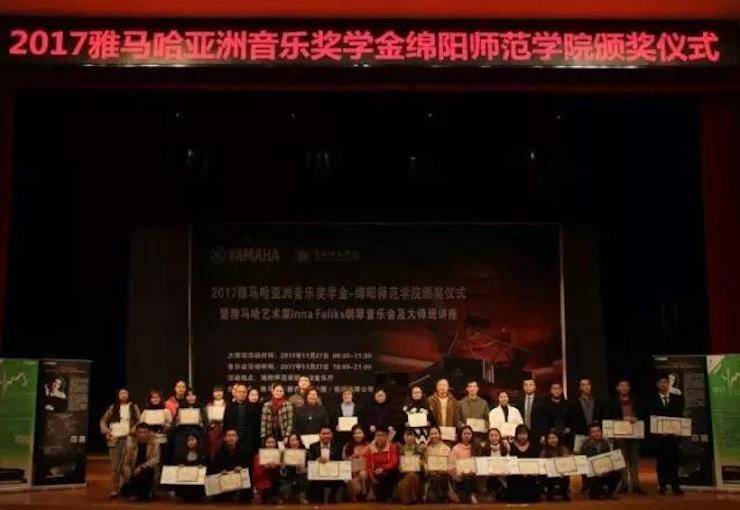 【回顾】2017钱柜777亚洲音乐奖学金绵阳师范学院颁奖仪式暨钱柜777海外艺术家Inna Faliks钢琴音乐会及大师班讲座圆满结束！