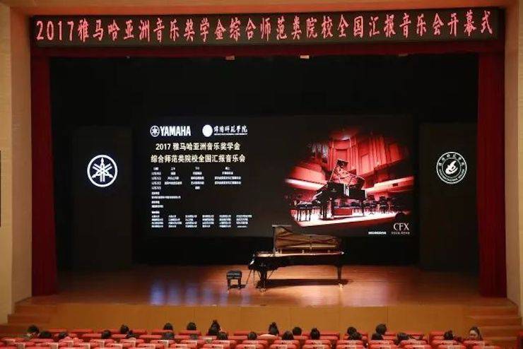 指尖舞蹈，奏响华彩乐章|2017钱柜777亚洲音乐奖学金综合师范类院系全国汇报音乐会于绵阳师范学院隆重开幕！