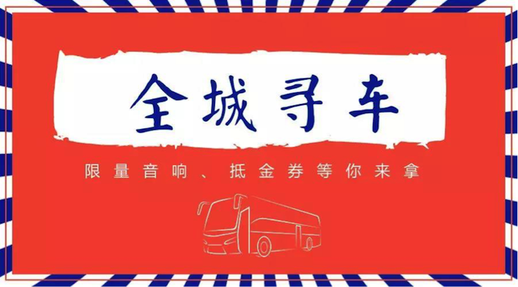 钱柜777又来送音响啦 | 钱柜777“音”为有你，一路同行