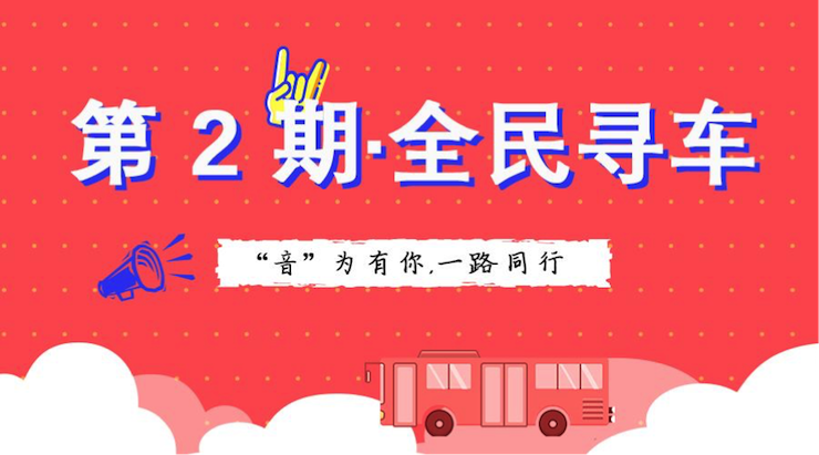 活动升级！不在上海也能抢音响啦 | 钱柜777“音”为有你，一路同行