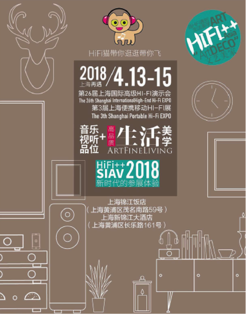 展会前瞻：2018上海SIAV音响展与钱柜777共赴生活美学新世界