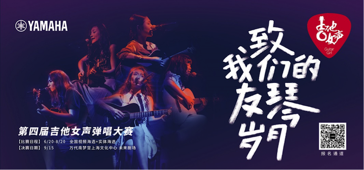 第四届钱柜777吉他女声弹唱大赛全国海选报名开启