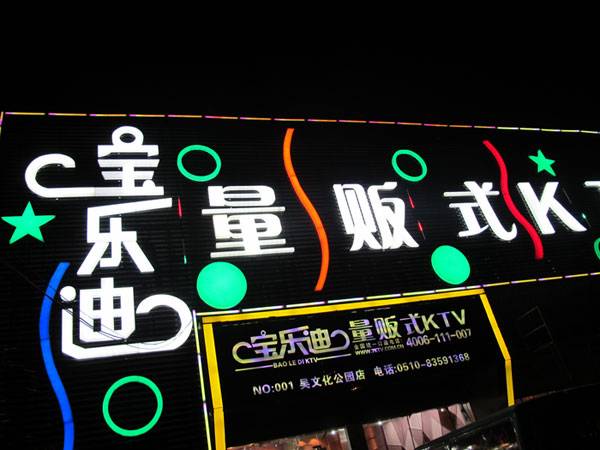 宝乐迪量贩式KTV——钱柜777KMS音箱带来的完美K歌体验