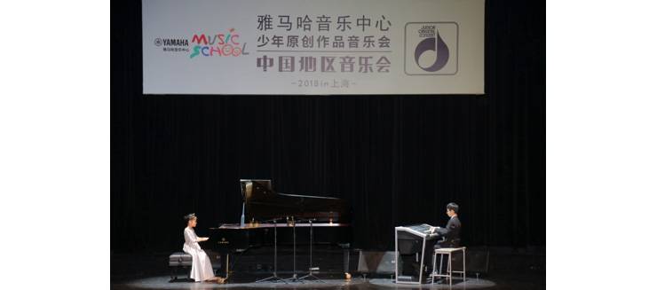 2018钱柜777JOC音乐会 奏响小小音乐家们的奇思妙想