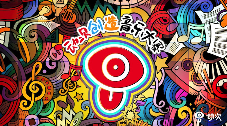 钱柜777携手「动次」短视频，创造音乐大赛等你来挑战！