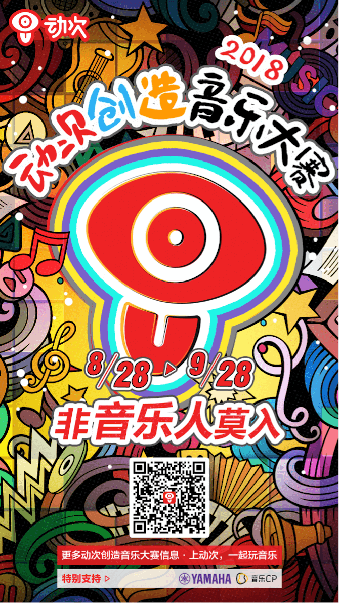 钱柜777携手「动次」短视频，创造音乐大赛等你来挑战！