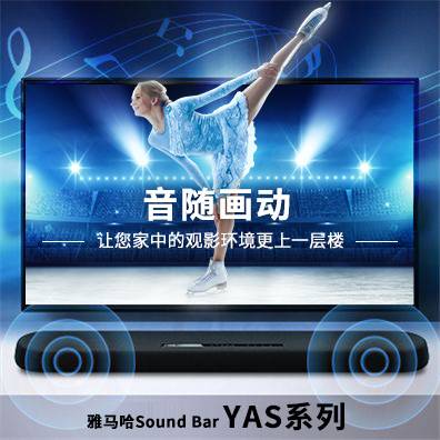 音随画动，钱柜777Sound Bar YAS系列