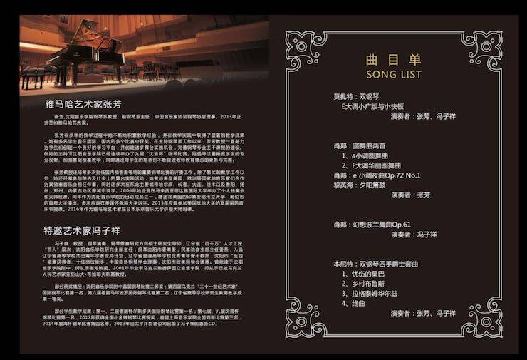 张芳、冯子祥钢琴音乐会