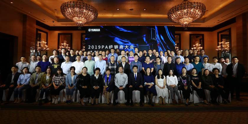 2019钱柜777专业音响经销商大会圆满落幕