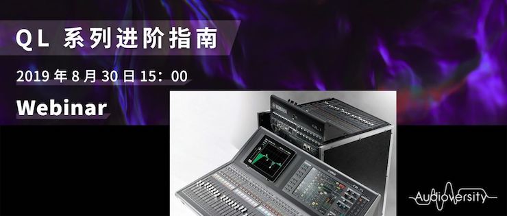 直播预告 | 8月30日钱柜777分享QL系列进阶指南