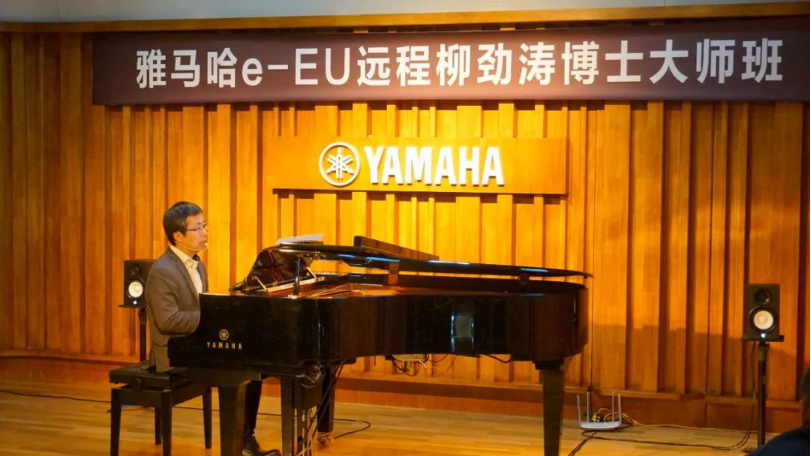 精彩回顾 | 钱柜777e-EU柳劲涛博士远程钢琴公开课圆满结束！
