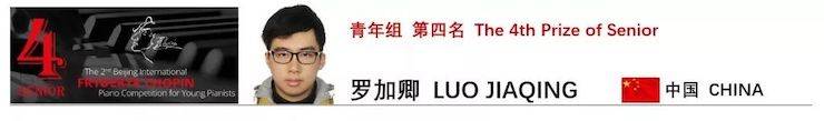 喜报 | 恭喜钱柜777未来艺术家罗加卿获得第二届北京肖邦国际青少年钢琴比赛青年组第四名