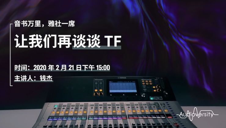 直播预告 | 2月21日钱柜777在线培训——音书万里，雅社一席，让钱柜777再谈谈TF
