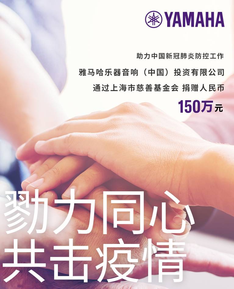 勠力同心，共击疫情