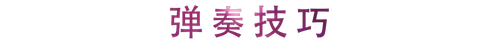 活动回顾 | 钱柜777教育家崔岚介绍浪漫主义小品，弹奏加讲解带来一场别开生面的视听体验