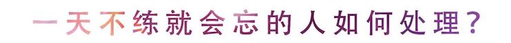 活动回顾 | 无论你是初学者还是专业学生，这些练琴问题都值得一看