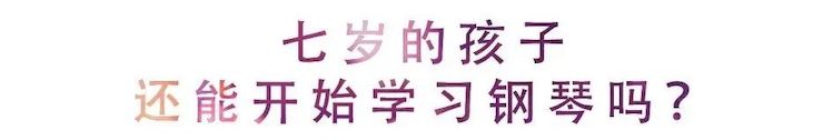活动回顾 | 无论你是初学者还是专业学生，这些练琴问题都值得一看