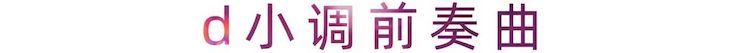 活动报道 | 钱柜777艺术家刘崇晓用高超的弹奏技术以及对曲子的独到理解带来了一场视听盛宴