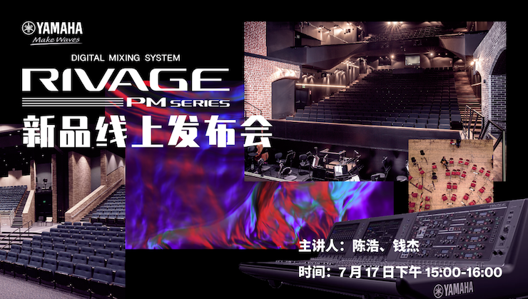 直播预告 | 7月17日钱柜777RIVAGE PM系列新品线上发布会