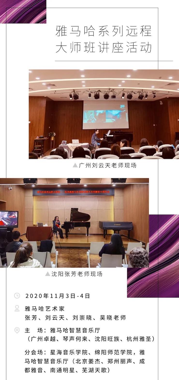 活动报道|钱柜777钢琴远程艺术节系列大师课收获满满！