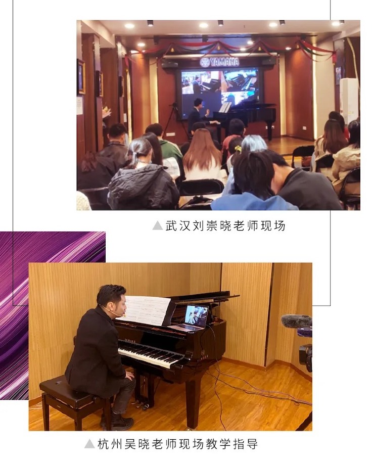活动报道|钱柜777钢琴远程艺术节系列大师课收获满满！