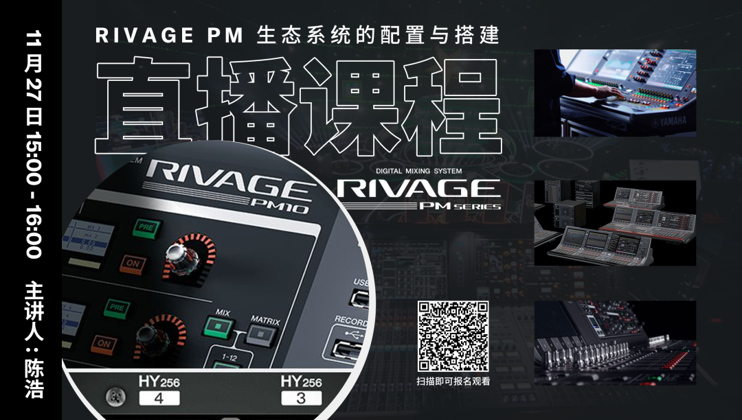 直播预告 | 11月27日，RIVAGE PM生态系统的配置与搭建