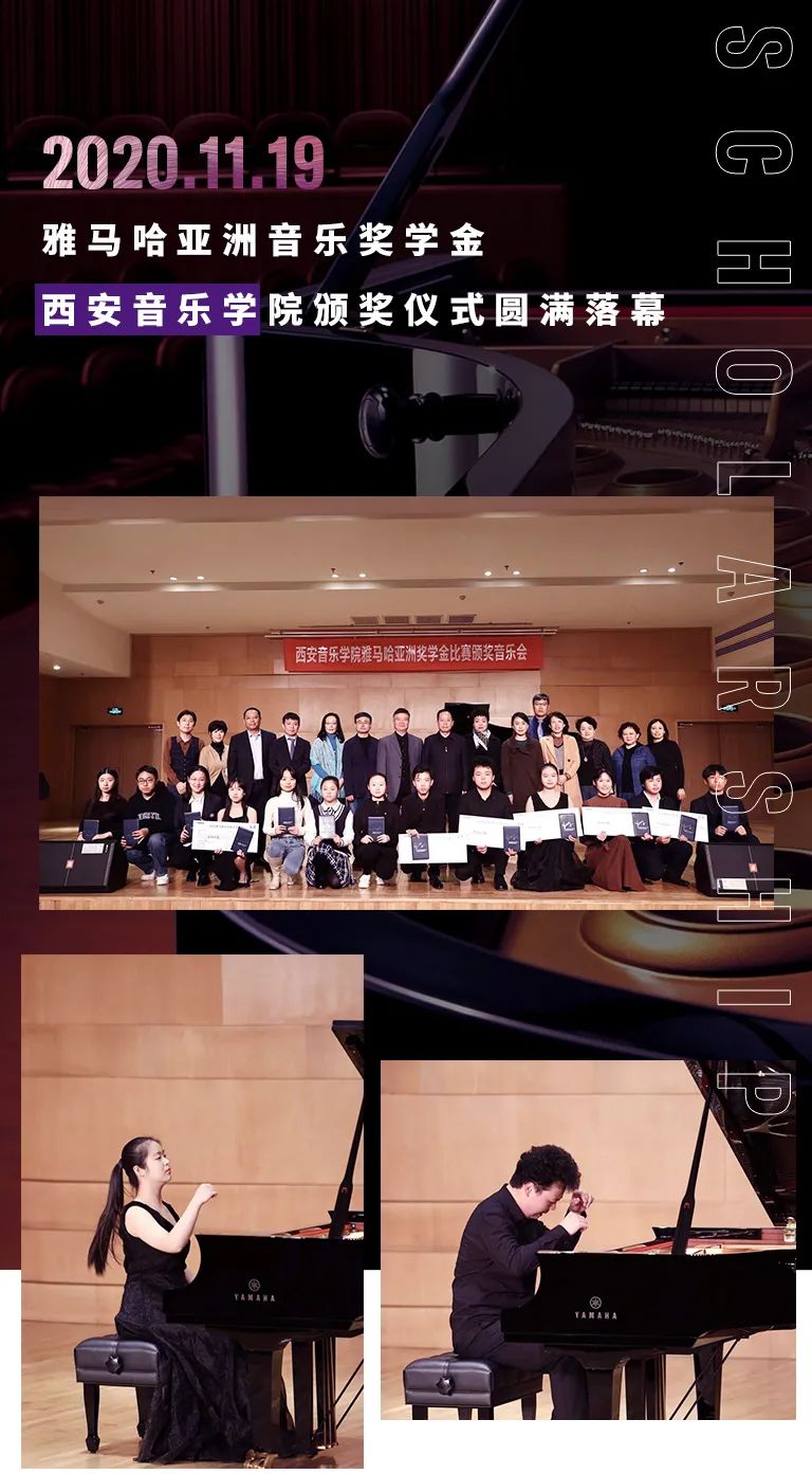 活动报道|钱柜777亚洲音乐奖学金--西安音乐学院颁奖仪式圆满落幕！