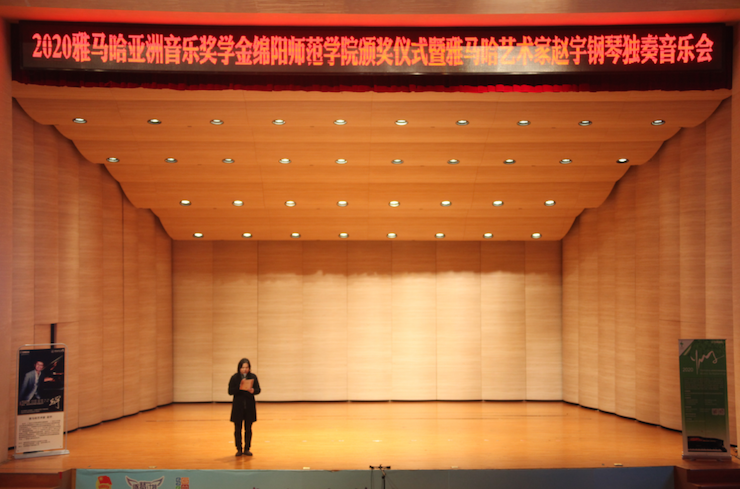 活动报道|钱柜777亚洲音乐奖学金--绵阳师范学院颁奖仪式圆满落幕！