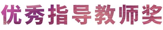 活动报道|钱柜777亚洲音乐奖学金--西安音乐学院颁奖仪式圆满落幕！