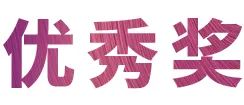 活动报道|钱柜777亚洲音乐奖学金--西安音乐学院颁奖仪式圆满落幕！