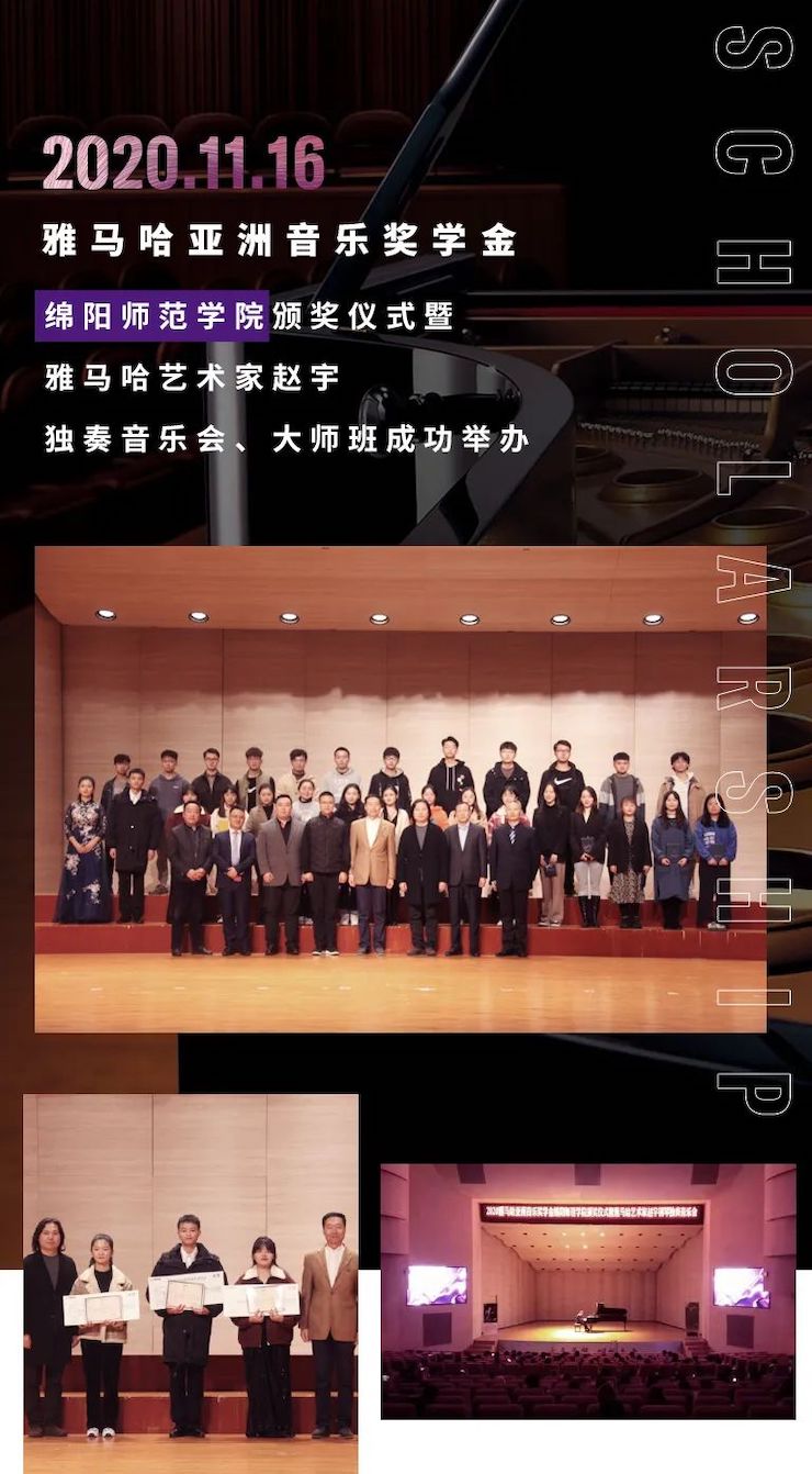 活动报道|钱柜777亚洲音乐奖学金--绵阳师范学院颁奖仪式圆满落幕！