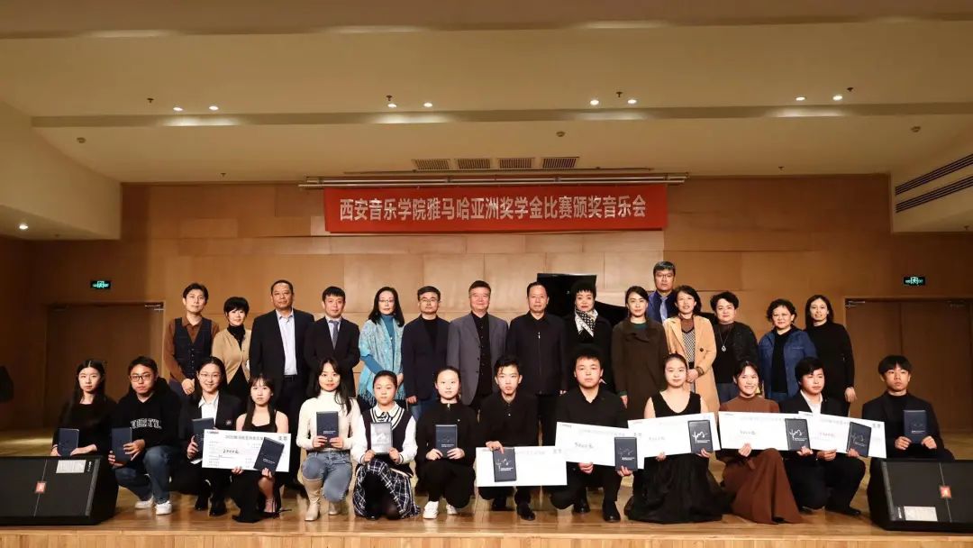 活动报道|钱柜777亚洲音乐奖学金--西安音乐学院颁奖仪式圆满落幕！