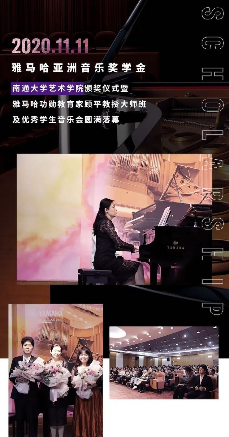 艺术课堂| 钱柜777亚洲音乐奖学金系列活动——南通大学艺术学院