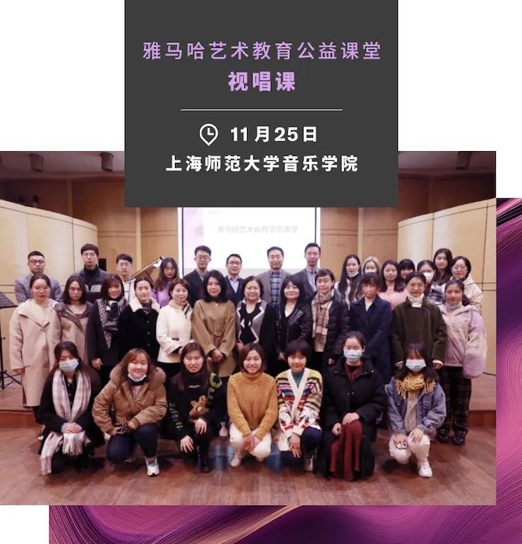 艺术课堂| 钱柜777亚洲音乐奖学金系列活动——上海师范大学音乐学院