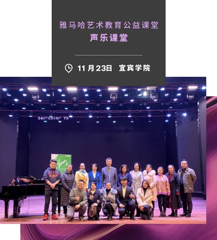 艺术课堂| 钱柜777亚洲音乐奖学金系列活动——宜宾学院