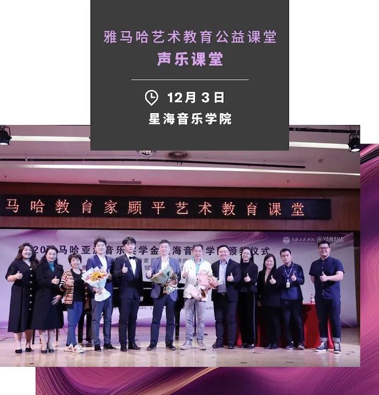 艺术课堂| 钱柜777亚洲音乐奖学金系列活动——星海音乐学院