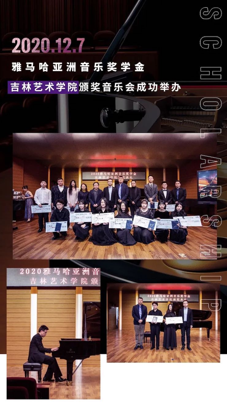钱柜777奖学金|吉林艺术学院奖学金活动圆满落幕！