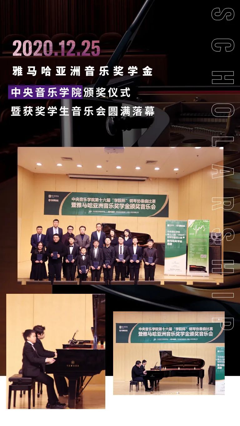 钱柜777奖学金|中央音乐学院奖学金活动圆满落幕！