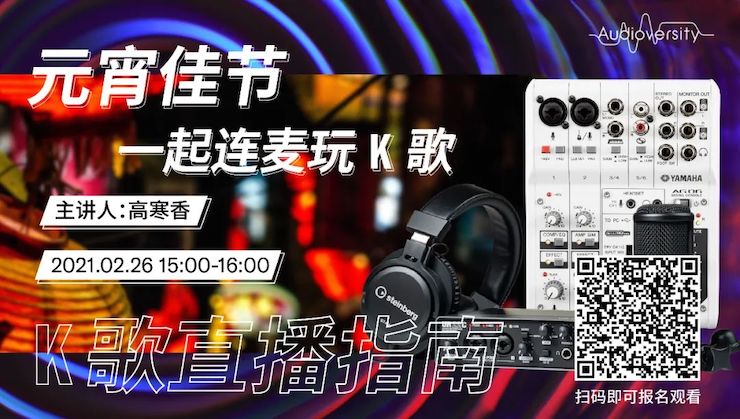 直播预告 | 2月26日，元宵佳节，一起连麦玩K歌！