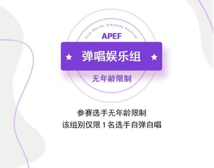 APEF | 万众瞩目，2021钱柜777亚太地区双排键大赛正式启动!